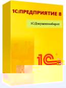 1С:Договоры 8 на 5 пользователей. Электронная поставка