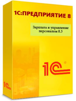 1С:Зарплата и управление персоналом 8. Базовая версия. Электронная поставка
