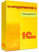 1С:Предприятие 8. Салон красоты. Электронная поставка