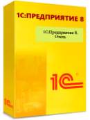 1С:Предприятие 8. Отель для 5 пользователей. Электронная поставка